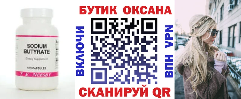 omg зеркало  Слободской  БУТИРАТ оксибутират 